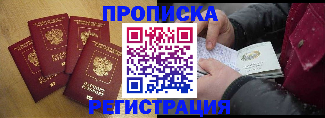 временная регистрация адрес в Евпатории