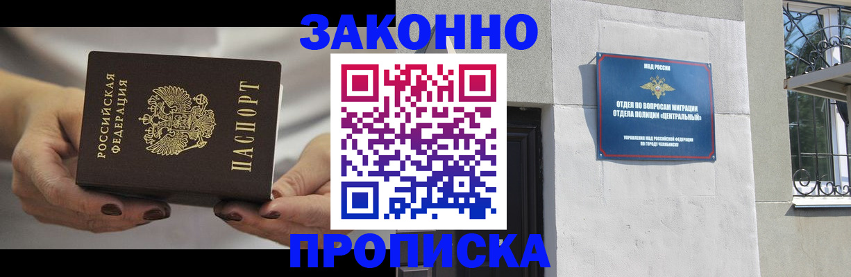 прописка в Евпатории