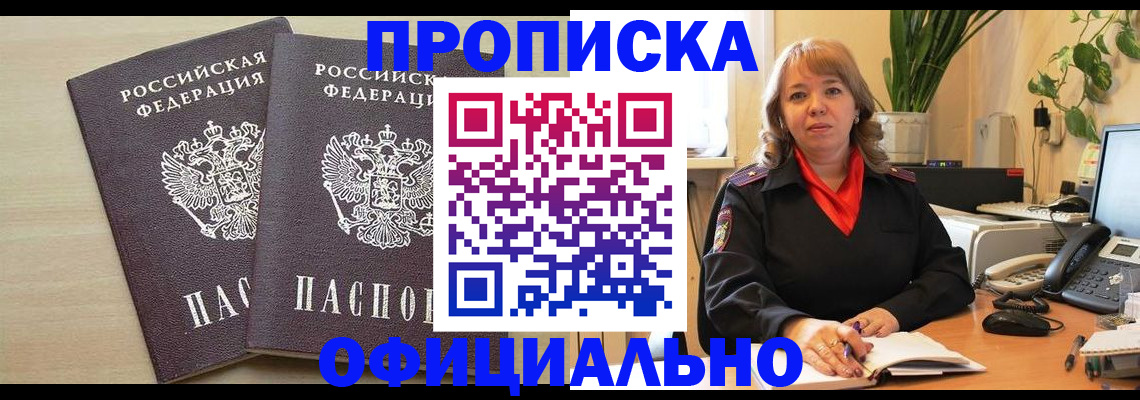 временная регистрация законно в Евпатории