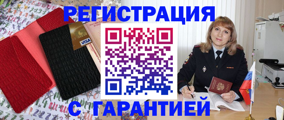 временная регистрация 2025 в Евпатории